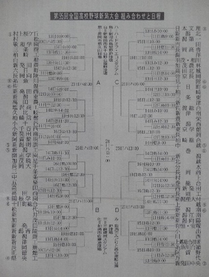 野球