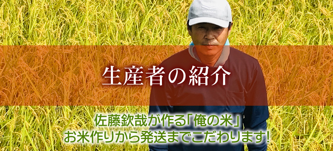 生産者の紹介
